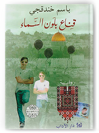 مرتكزات السردية الإسرائيلية بين سندان التاريخ ومطرقة الواقع