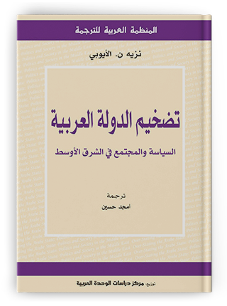 نهايات مفتوحة للدولة العربية: من التضخّم إلى ...
