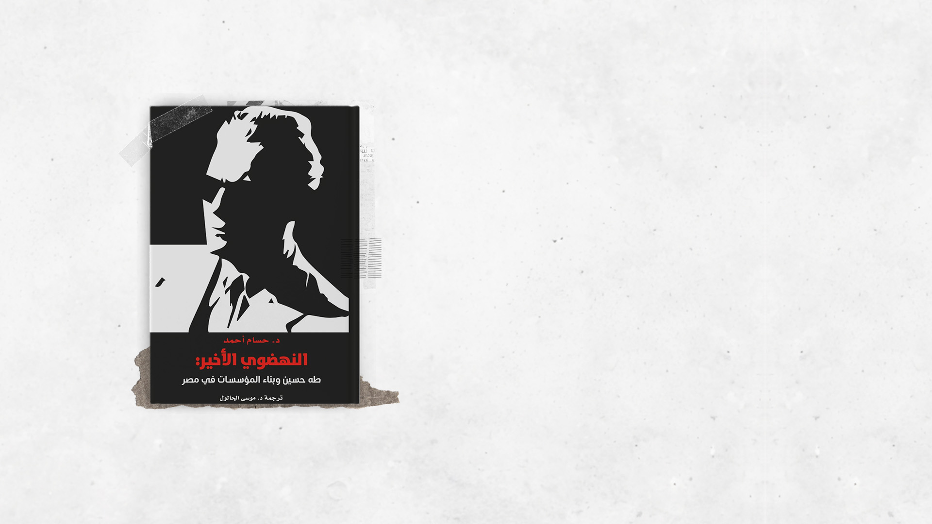 عن حاجتنا المُلحة إلى استعادة مشروع "النهضوي"