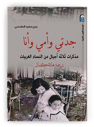 الفلسطينيات: انبعاث العنقاء وسط ركام العوالم المنهارة 